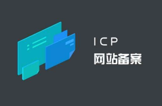 接入商取消备案接入怎么办?备案被清理又该怎么办?  ----普软科技