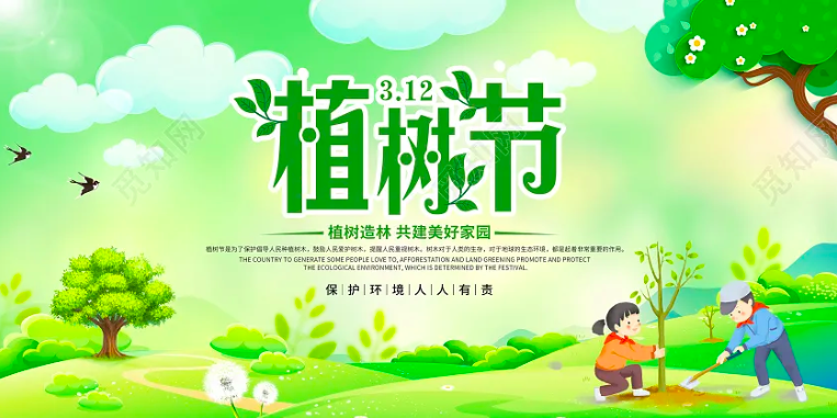 关于植树节的小知识分享 ----普软科技