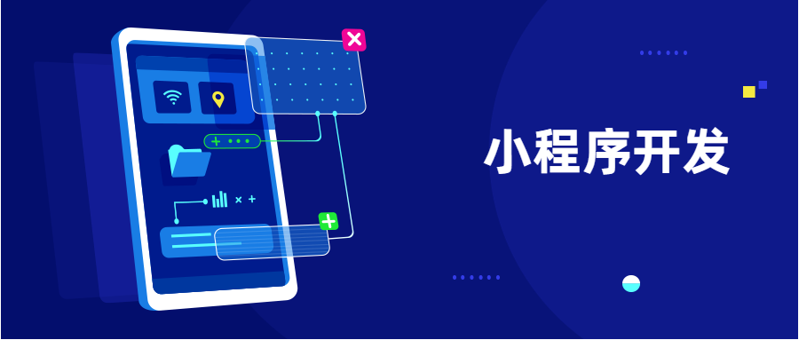 你知道微信小程序是如何运营推广的么？----普软科技