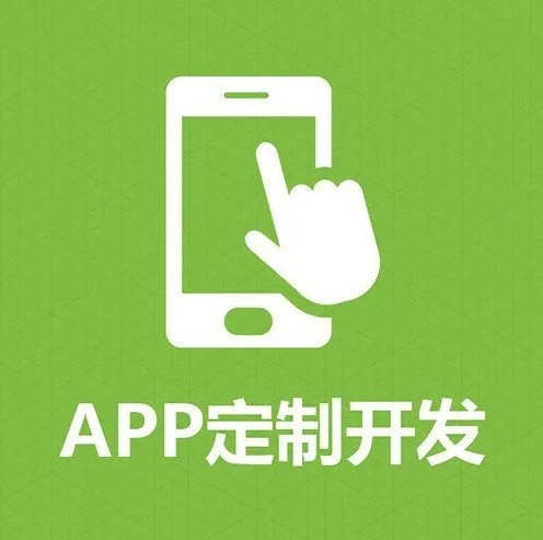 开发app定制用户运营要考虑哪些问题？---普软科技